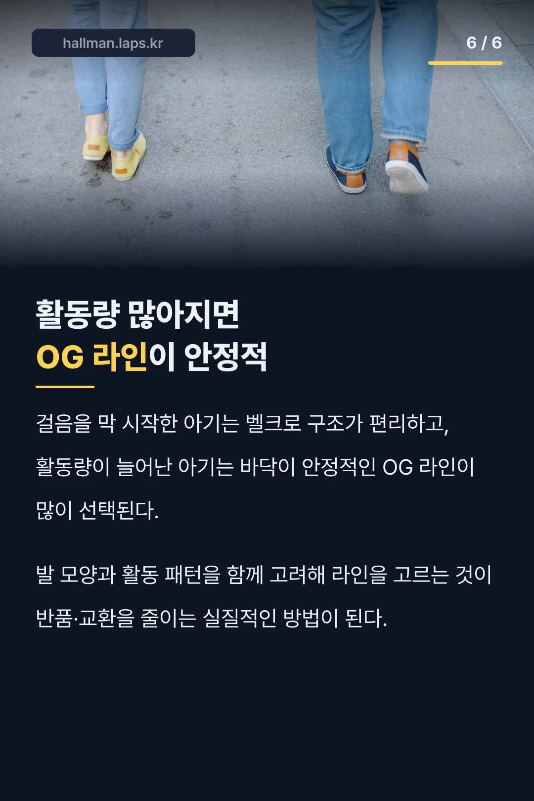 활동량에 맞춘 라인 선택