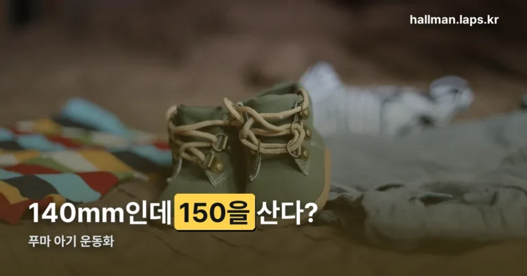 푸마 아기 운동화 정리 썸네일
